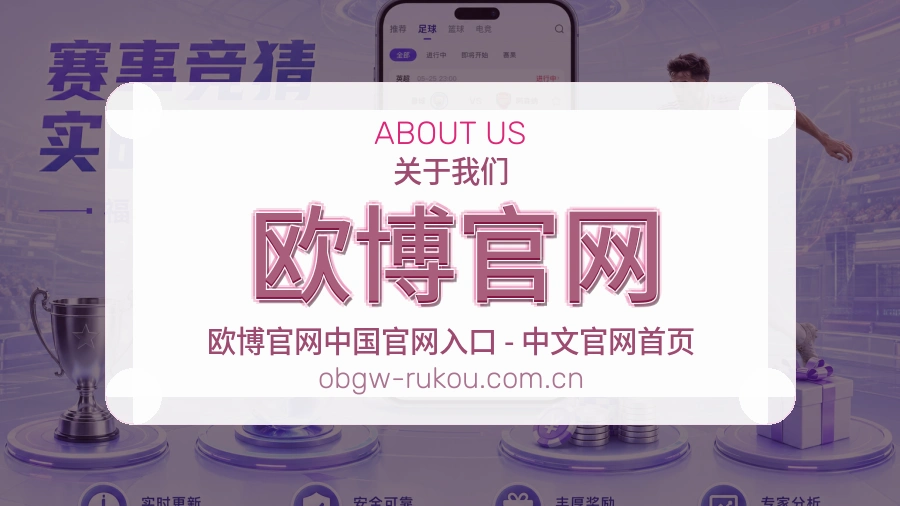 欧博官网关于我们服务展示图